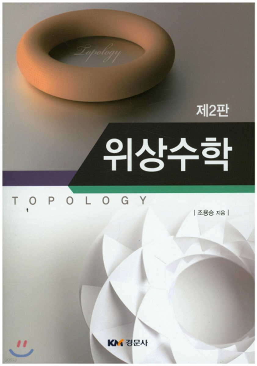 위상수학