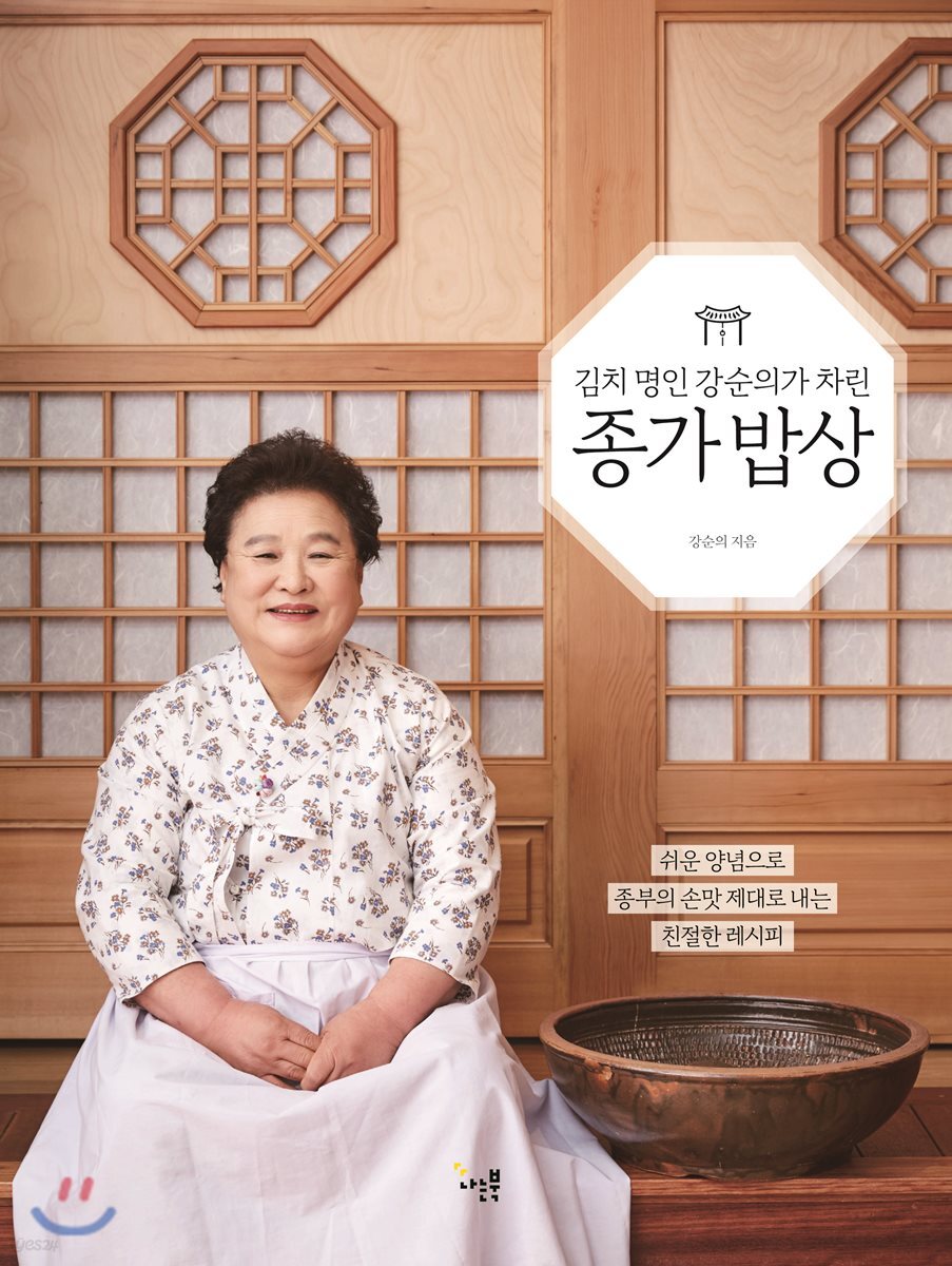 종가 밥상