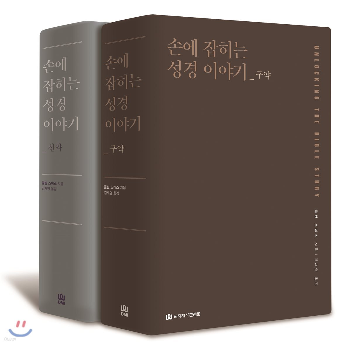 손에 잡히는 성경 이야기_신구약 세트