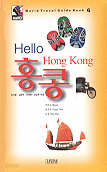 Hello 홍콩 (여행/2)