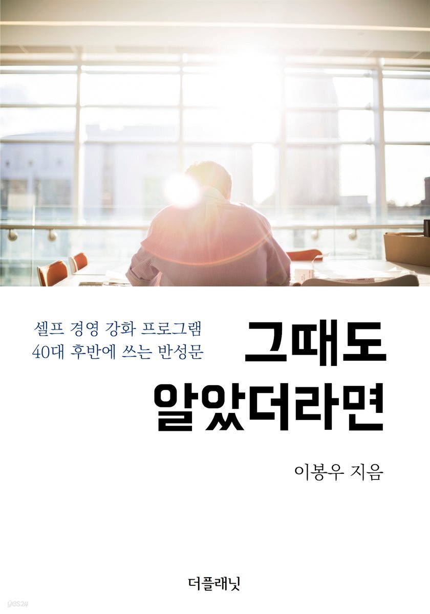 [대여] 그때도 알았더라면