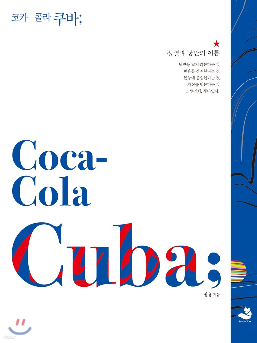 코카콜라 쿠바