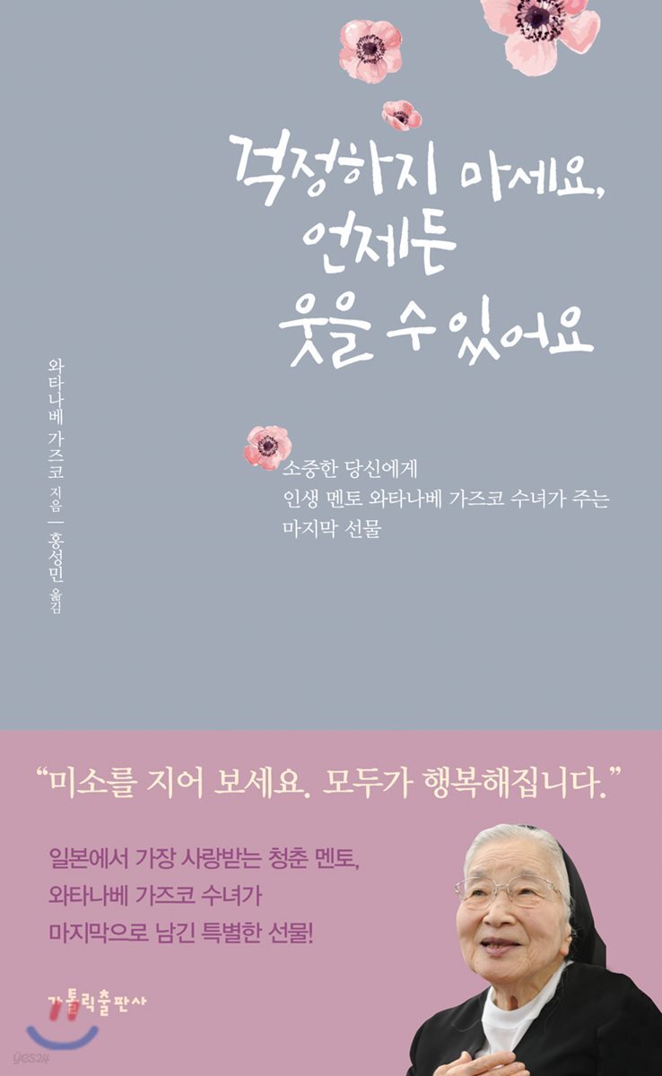 걱정하지 마세요, 언제든 웃을 수 있어요