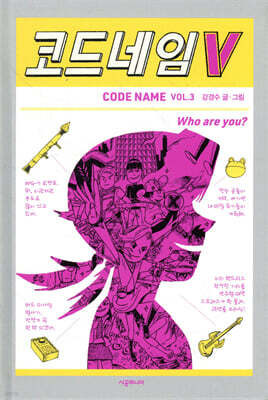 코드네임 V