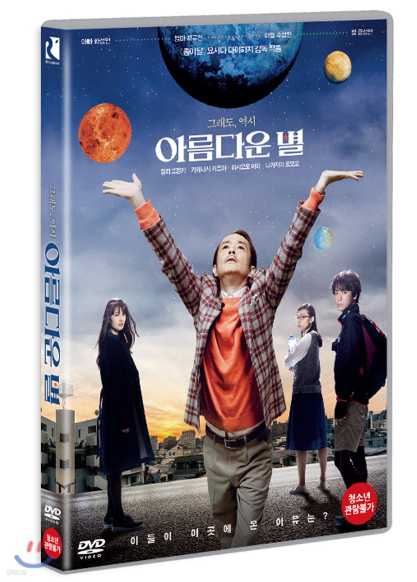 아름다운 별 (1Disc)