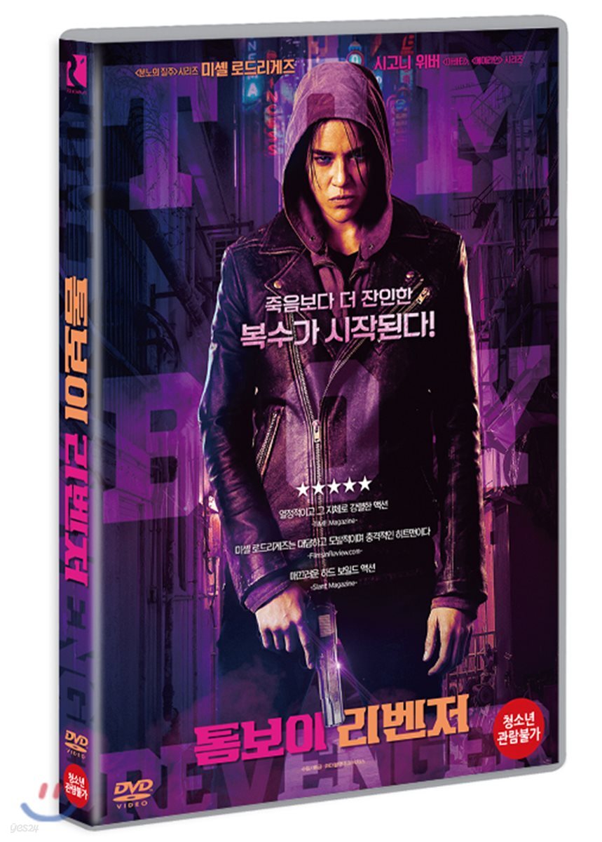 톰보이 리벤저 (1Disc)