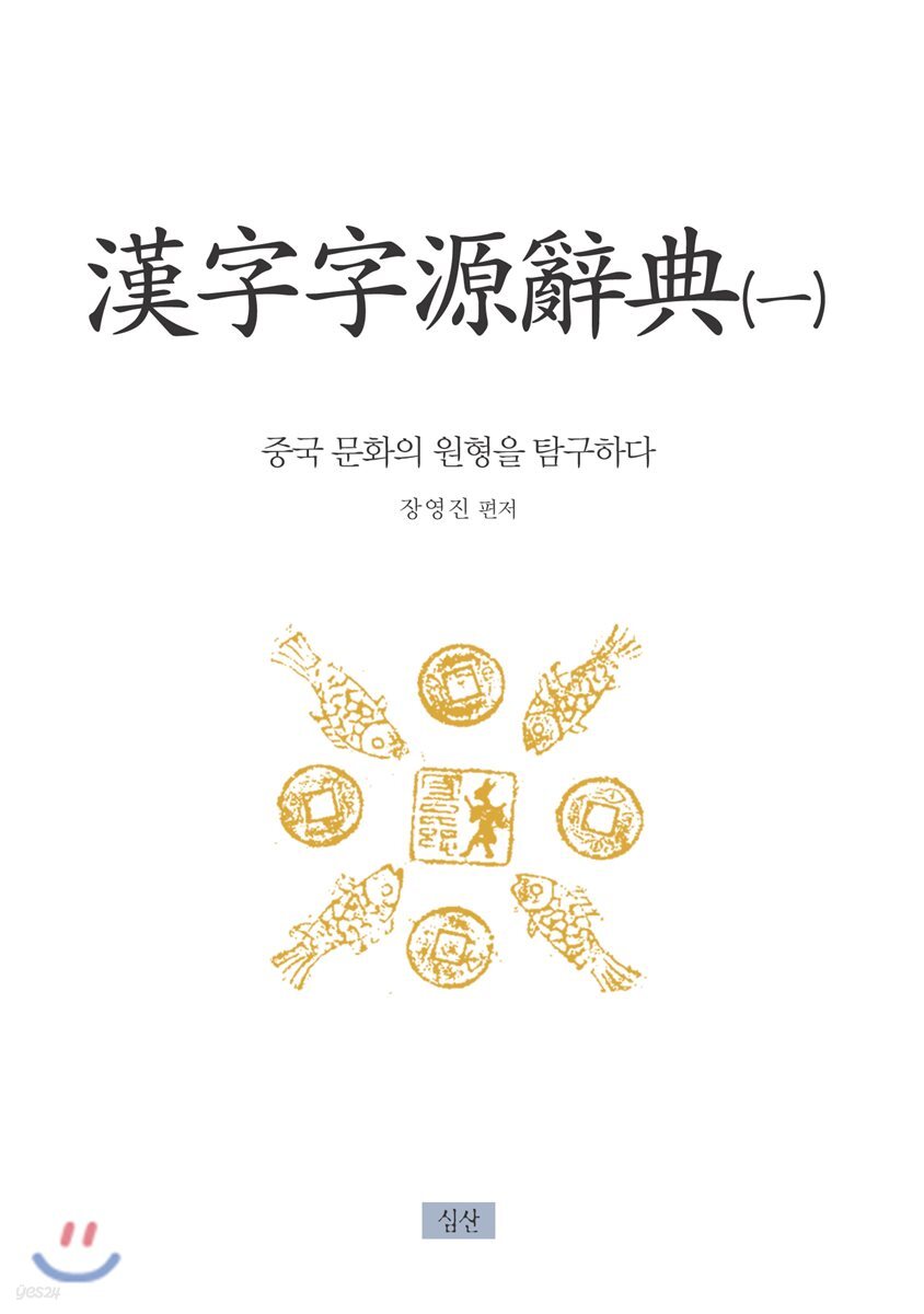 한자자원사전 1