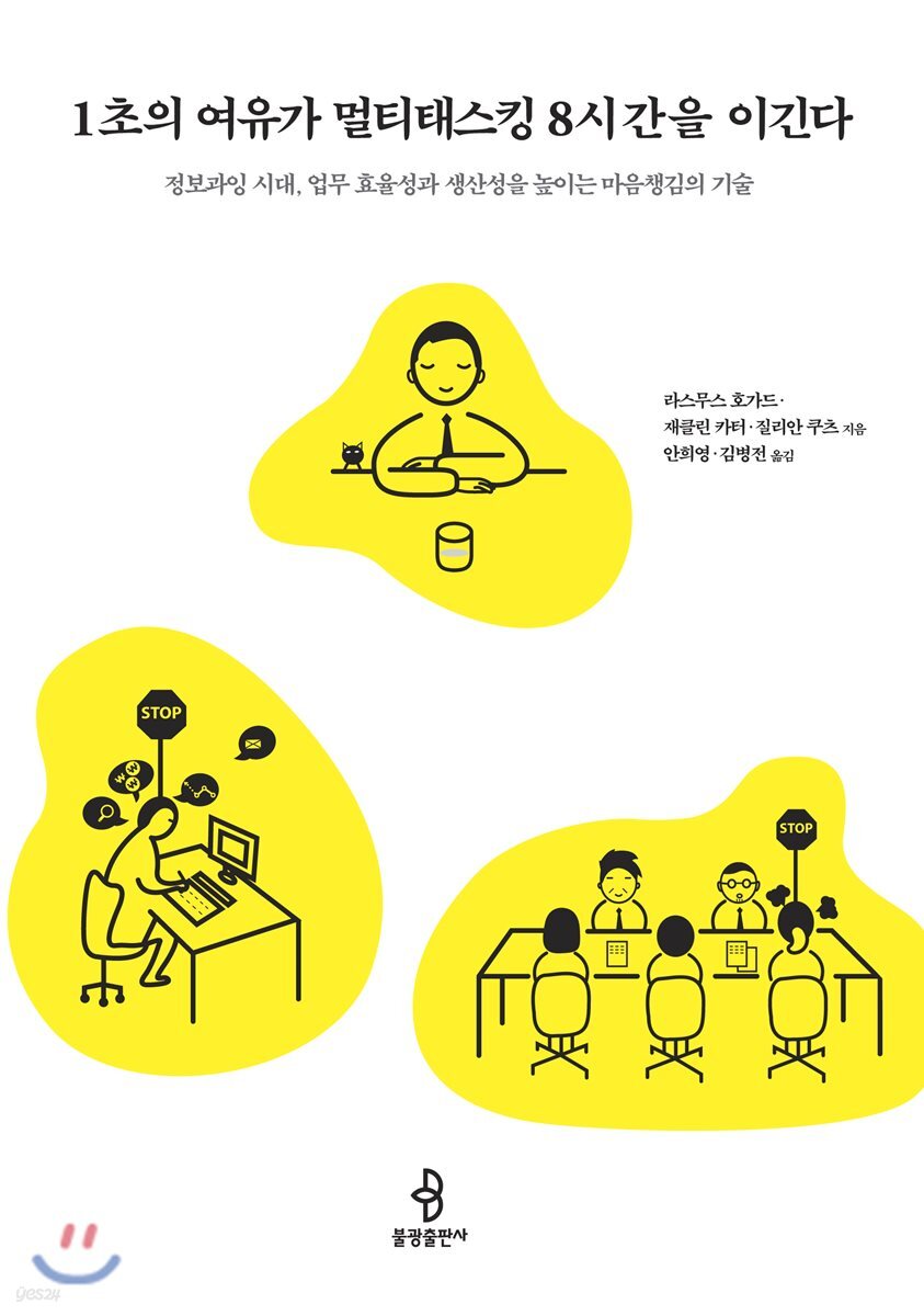 1초의 여유가 멀티태스킹 8시간을 이긴다