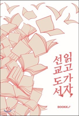 읽고 가자! 선교 도서!