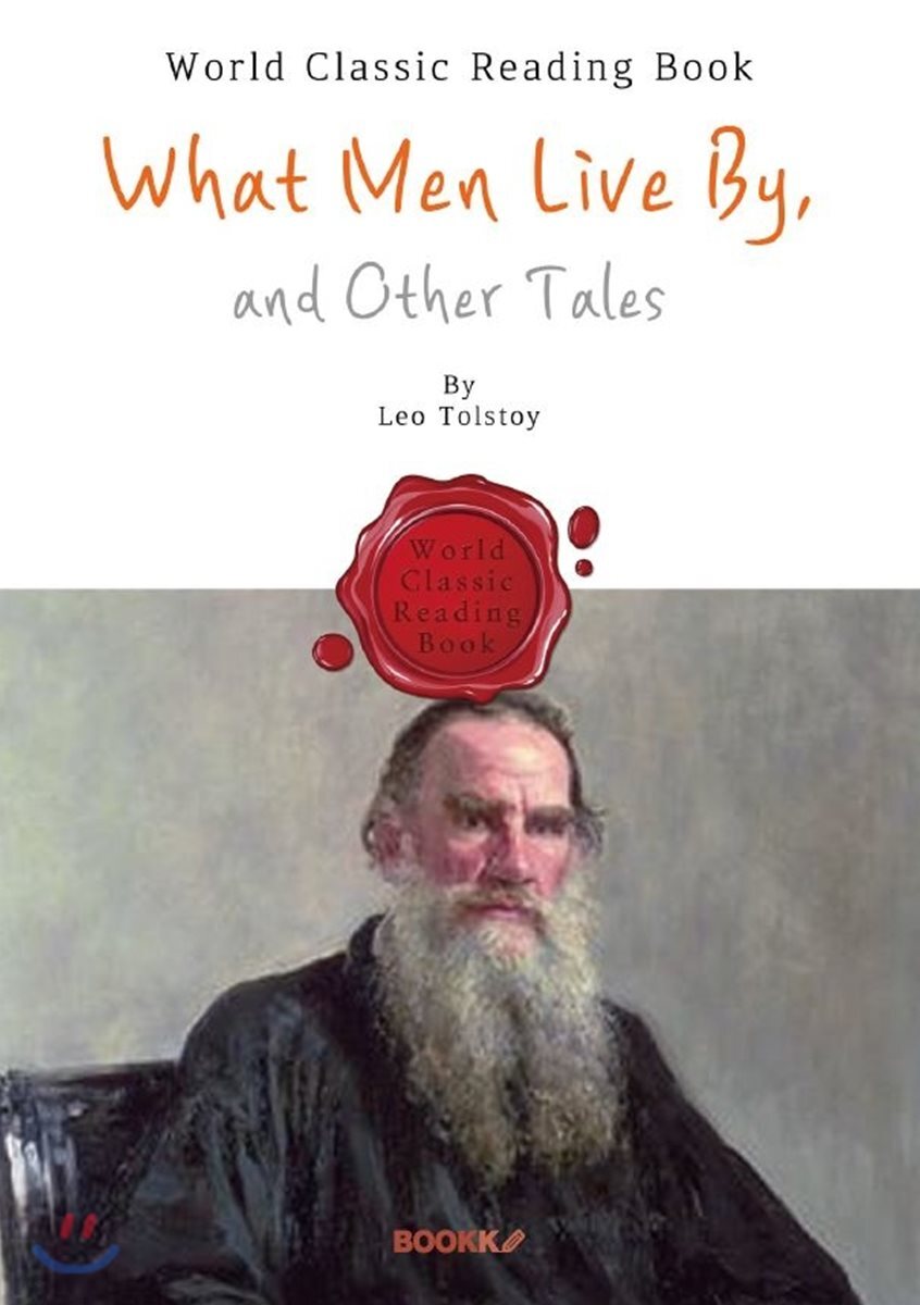 사람은 무엇으로 사는가? : What Men Live By, and Other Tales (영문판)
