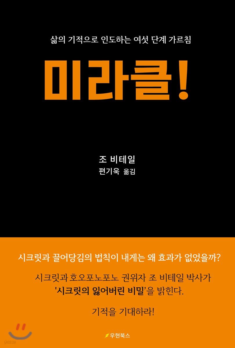 미라클!
