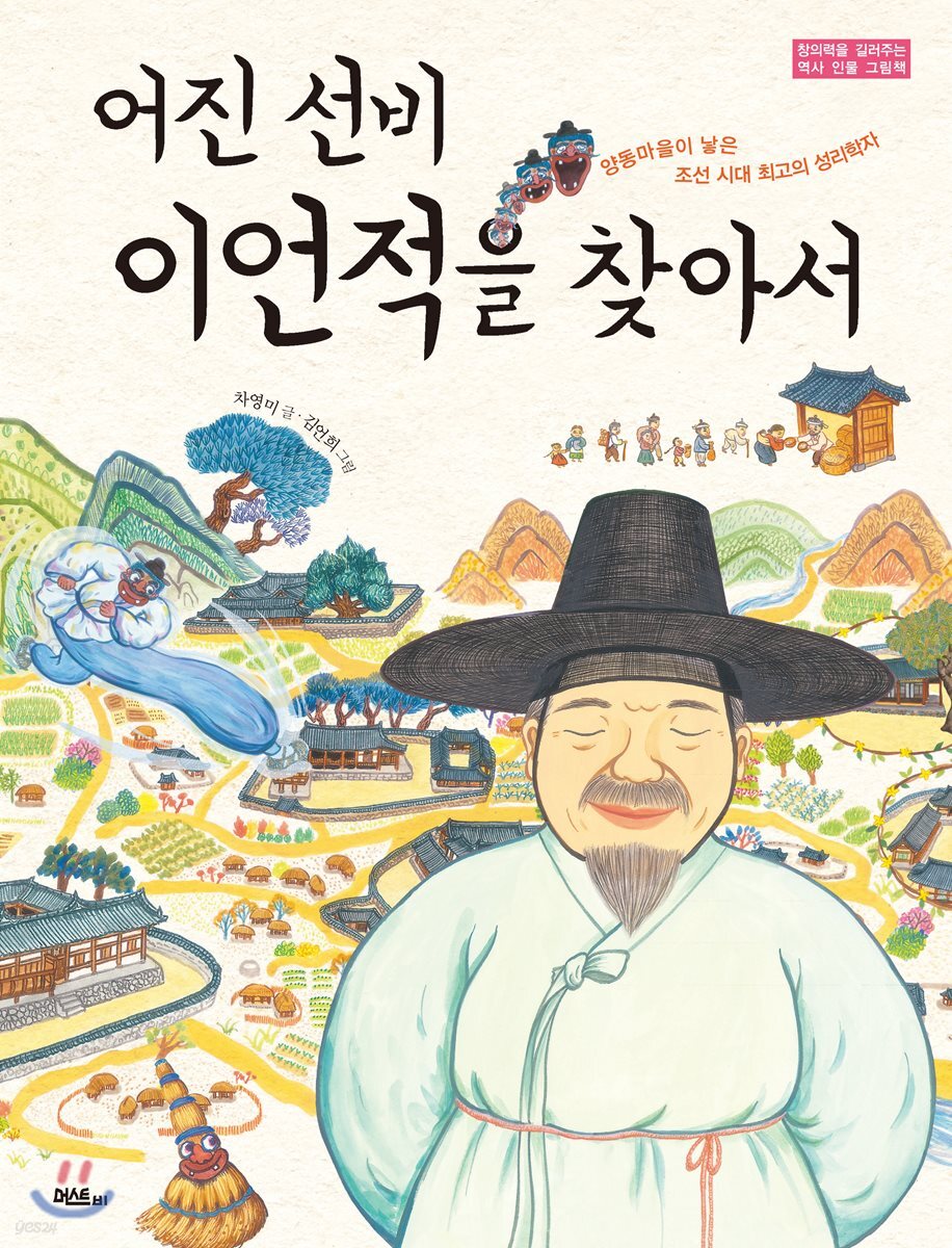 어진 선비 이언적을 찾아서