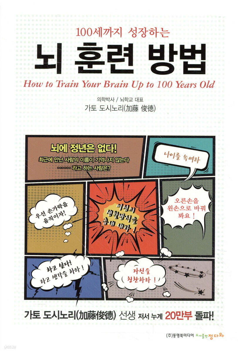 100세까지 성장하는 뇌 훈련 방법