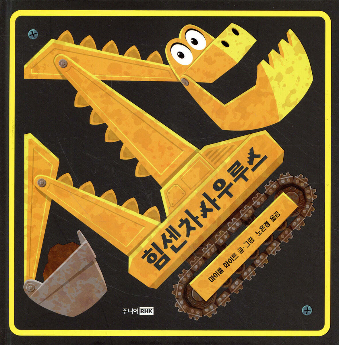 힘센차사우루스
