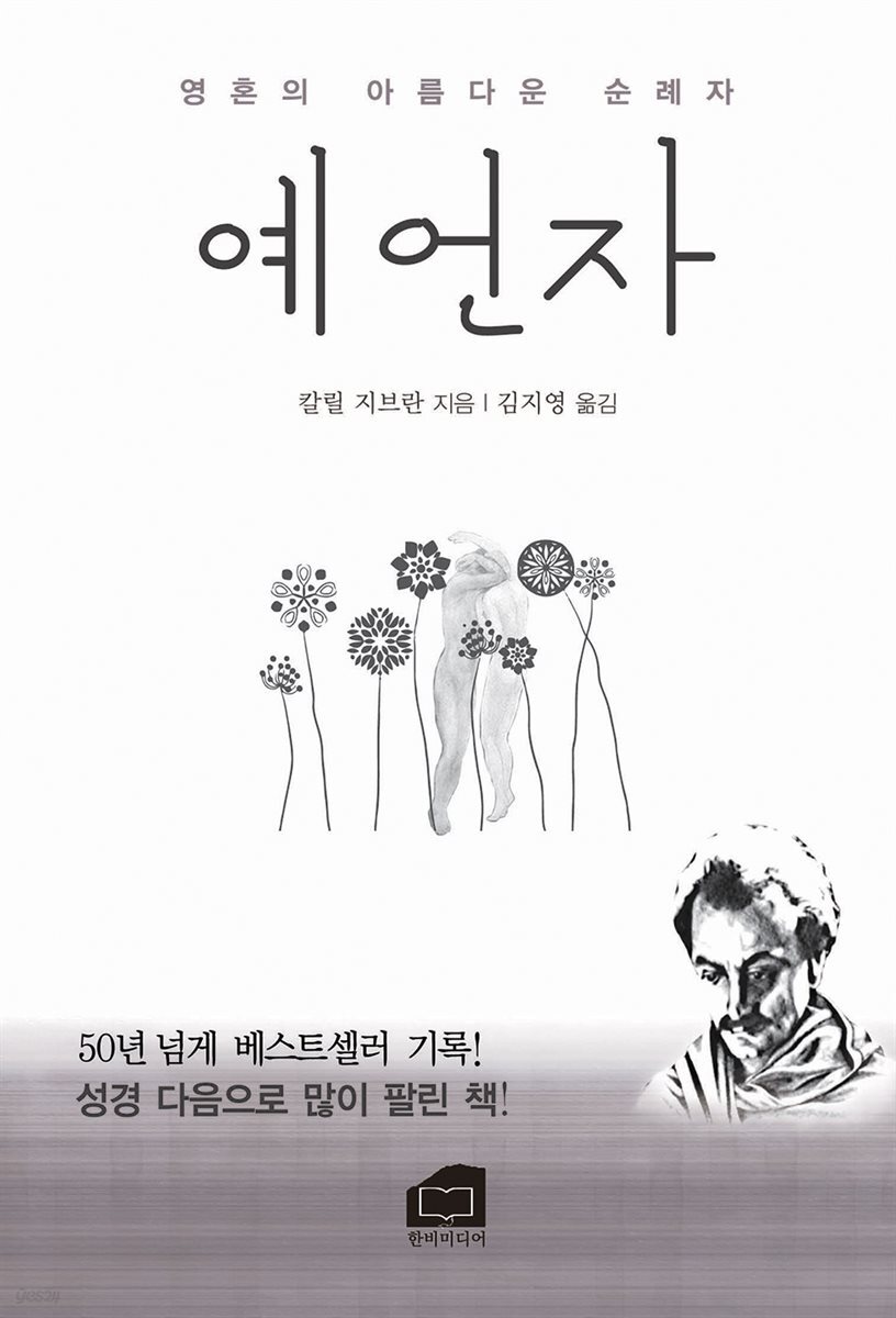 예언자 : 영혼의 아름다운 순례자