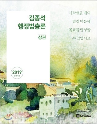 2019 김종석 행정법총론