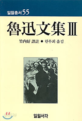 노신문집 3