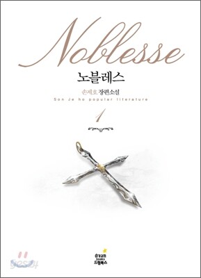 노블레스 1