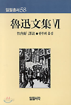 노신문집 6