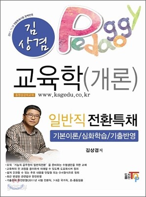 2012 일반직전환특채 교육학(개론) 기본서