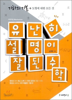 유난히 설명이 잘된 수학 기하의 기본