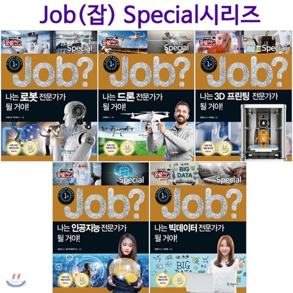 링거치대증정/JOB Special 시리즈(전5권)