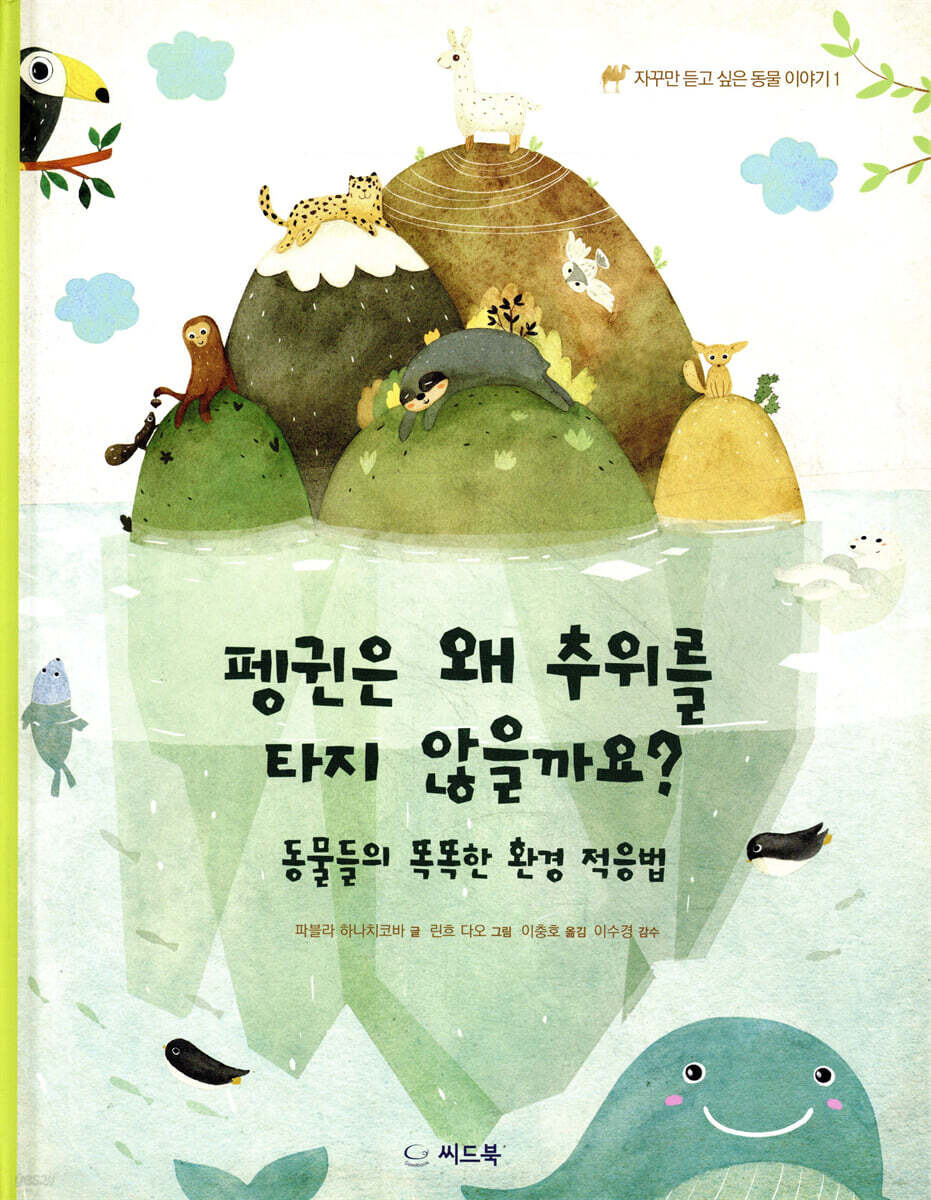 펭귄은 왜 추위를 타지 않을까요?