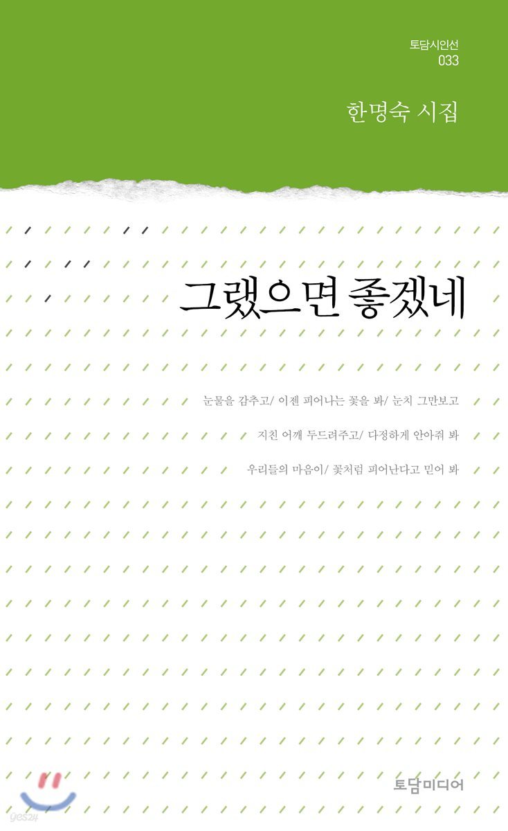 그랬으면 좋겠네