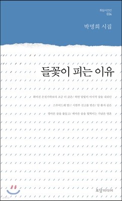 들꽃이 피는 이유