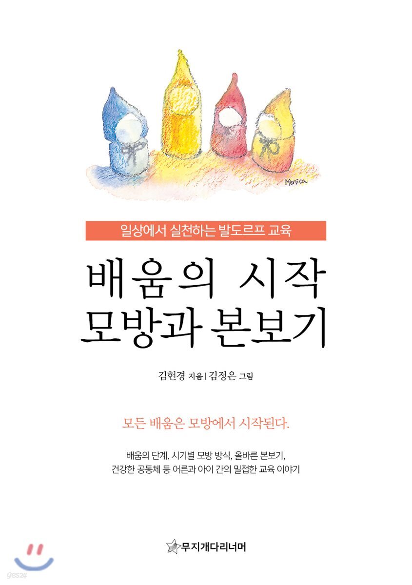 배움의 시작 모방과 본보기