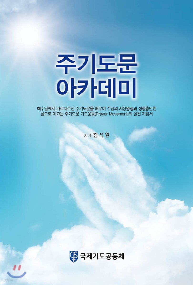 주기도문 아카데미