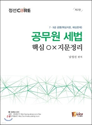 공무원 세법 핵심 OX 지문정리