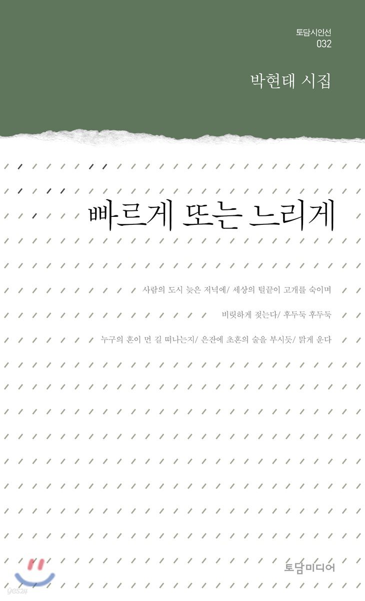 빠르게 혹은 느리게
