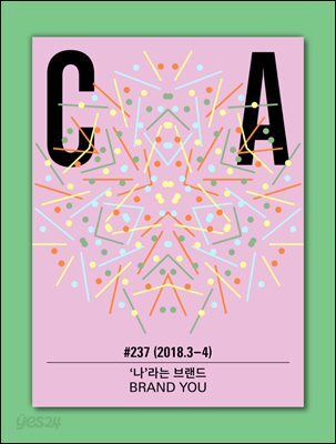 디자인 매거진 CA ＃237 2018년 3-4월호
