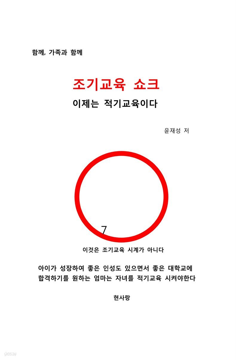 조기교육쇼크