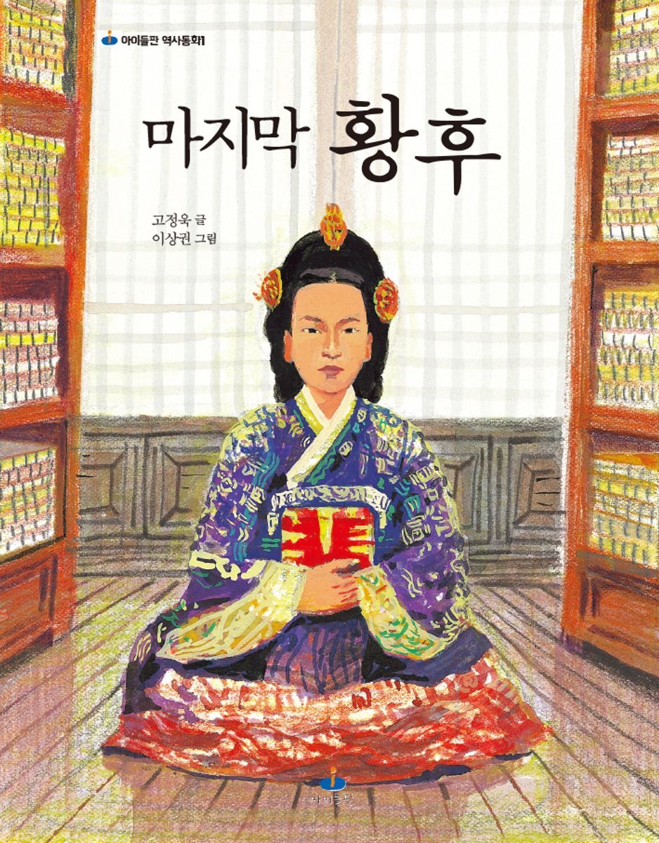 마지막 황후