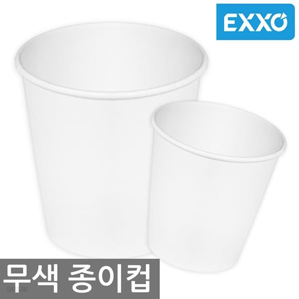 [무료배송]국내산 무형광천연펄프 엑소종이컵(무색) 1000개