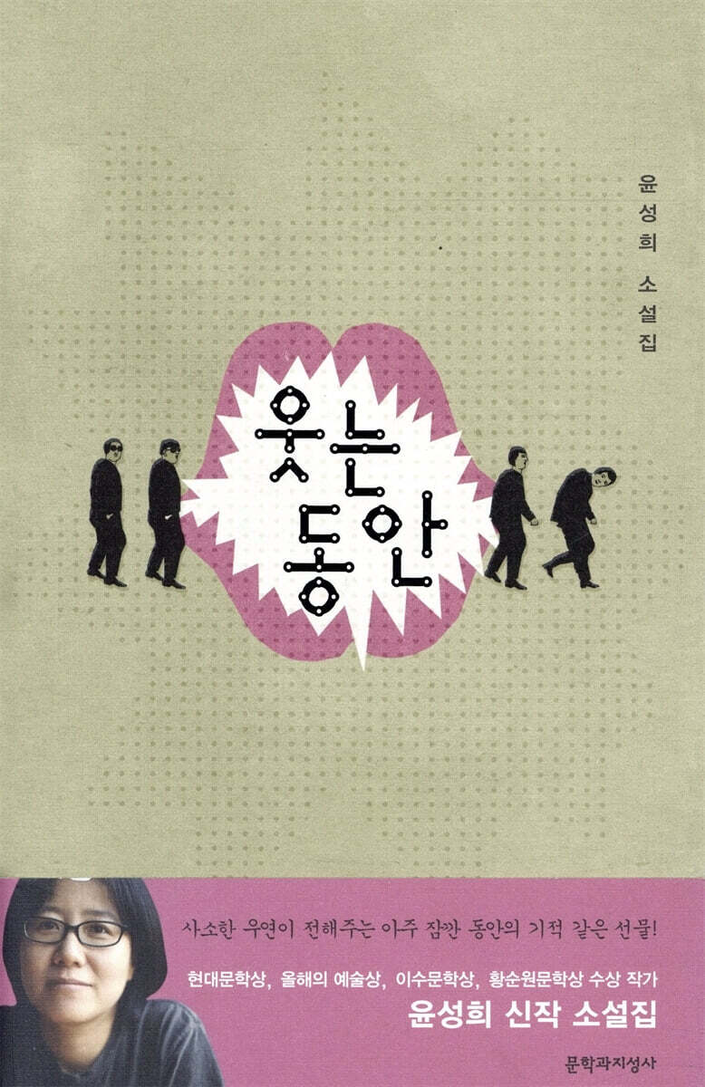 웃는 동안