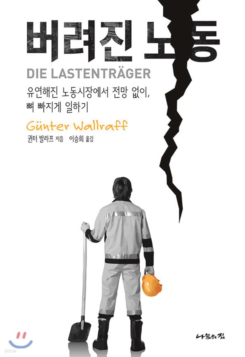 버려진 노동