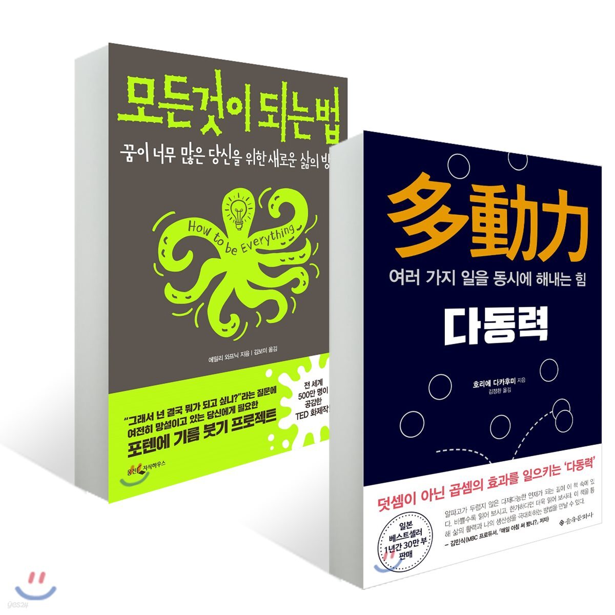 다동력 + 모든 것이 되는 법