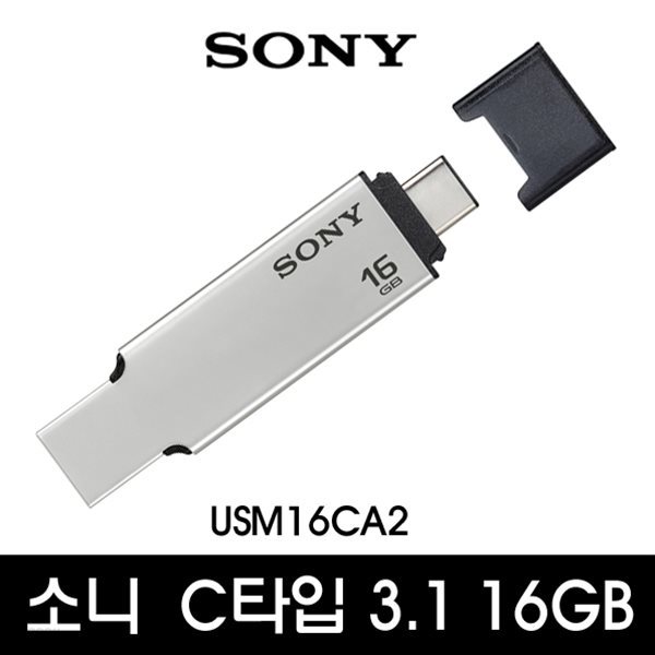 소니 USM-CA2 3.1 USB 16GB/Type-C OTG 메모리/16G