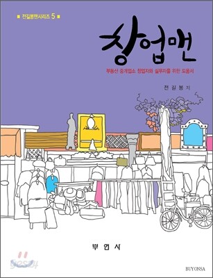 창업맨