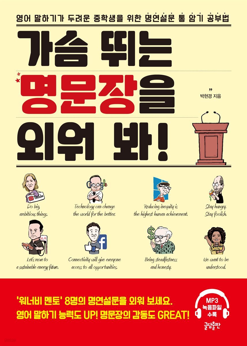 가슴 뛰는 명문장을 외워 봐!