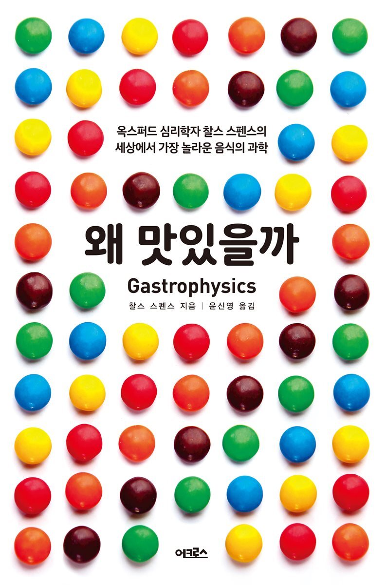 왜 맛있을까
