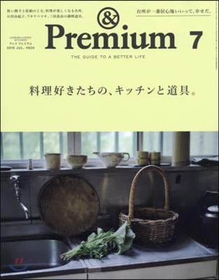 &Premium(アンドプレミアム) 2018年7月號