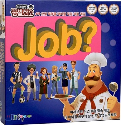  job?