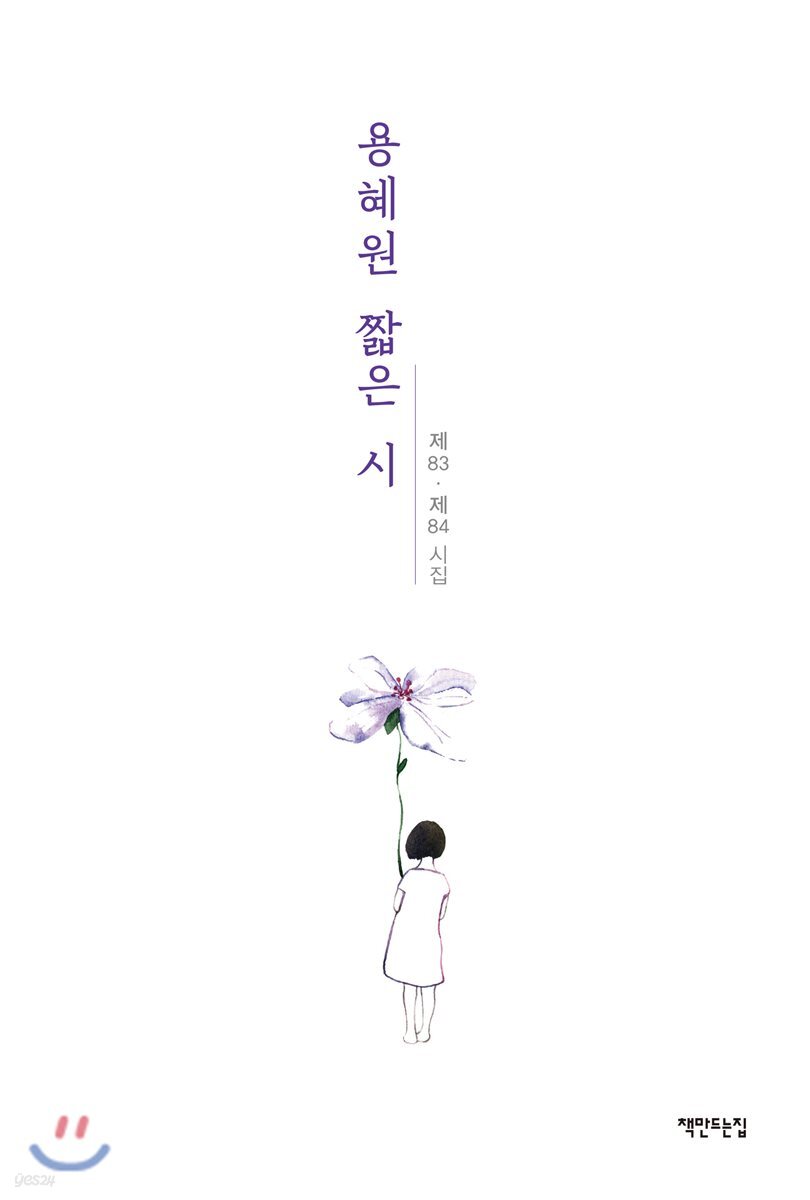 용혜원 짧은 시