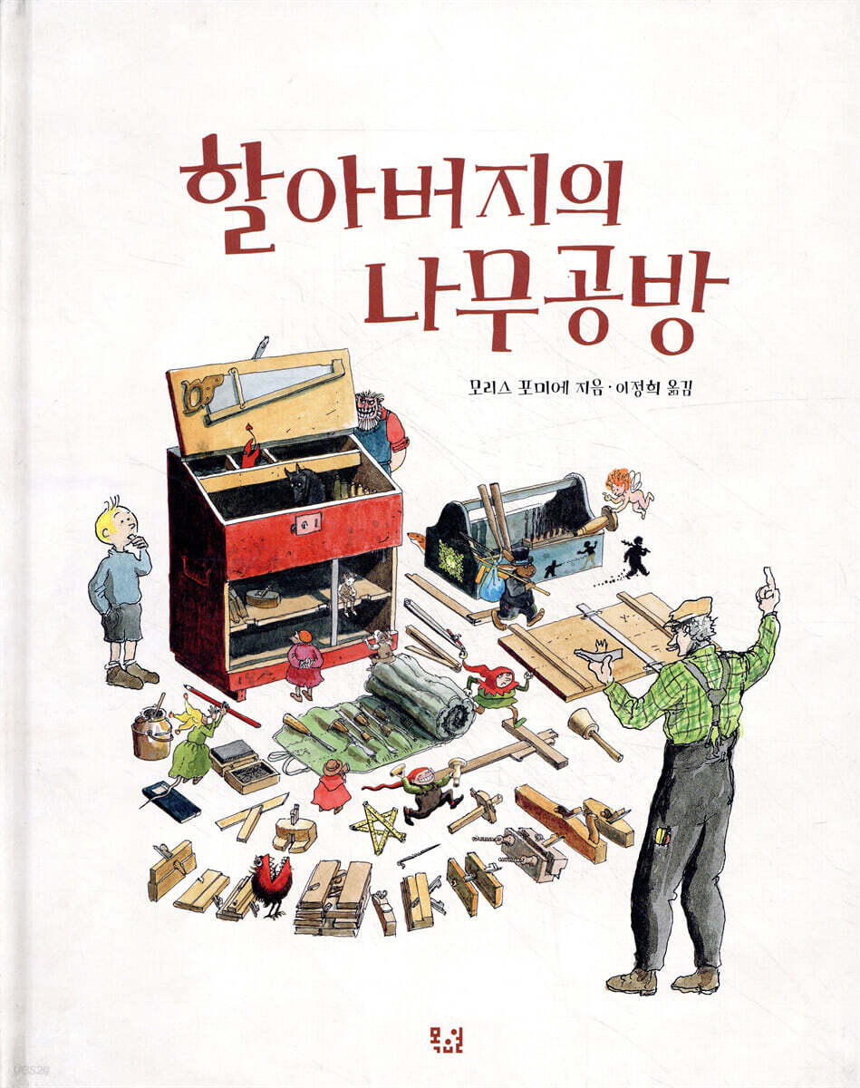 할아버지의 나무공방