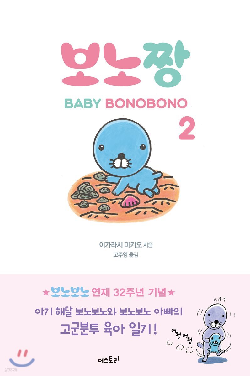 보노짱 2