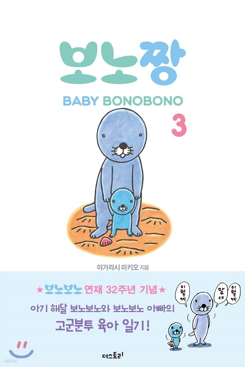 보노짱 3